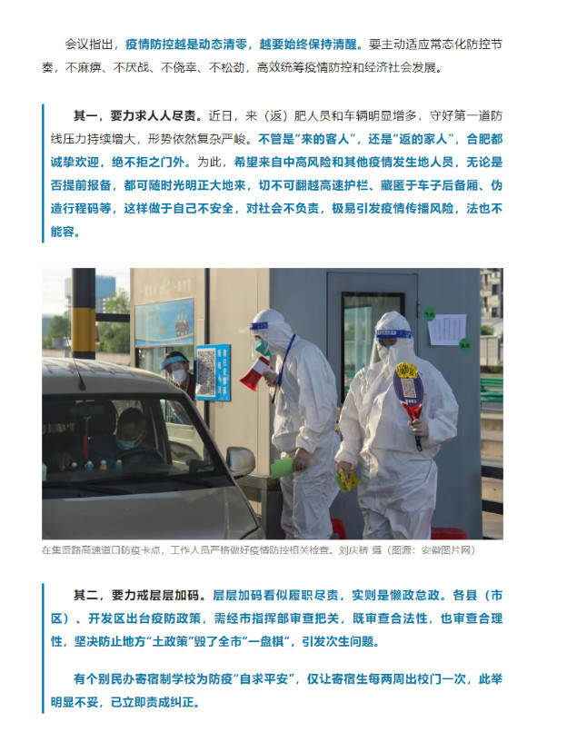 疫情背景下地方一刀切现象探析