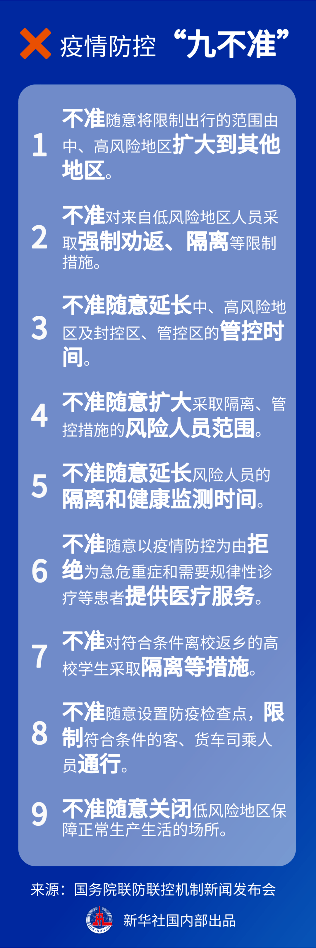 疫情背景下地方一刀切现象探析