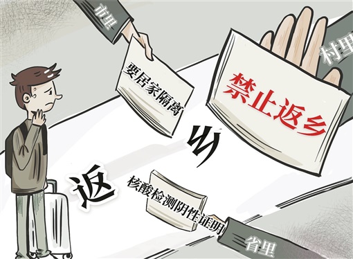 地方防疫政策加码问题，如何正确举报以维护个人权益？