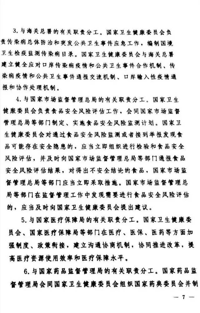 疫情防控管理归中国国家卫生健康委员会负责，权威解读与行动指南
