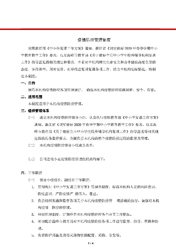 疫情防控的管理体系与责任分工解析，哪个部门负责疫情防控？