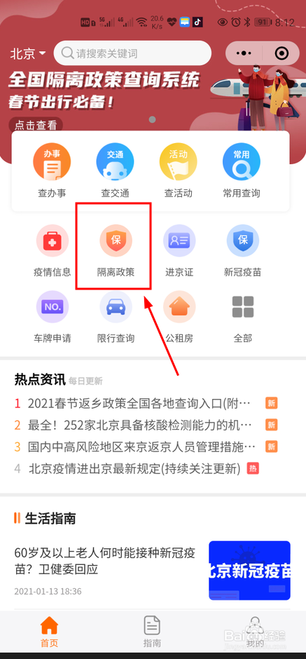 当地疫情查询方法与步骤详解指南