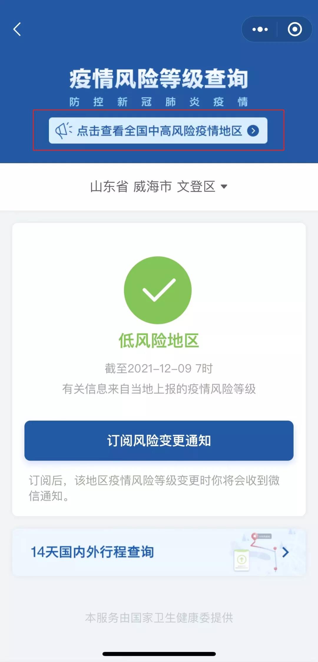 各地区疫情实时查询，科学防控，掌握动态
