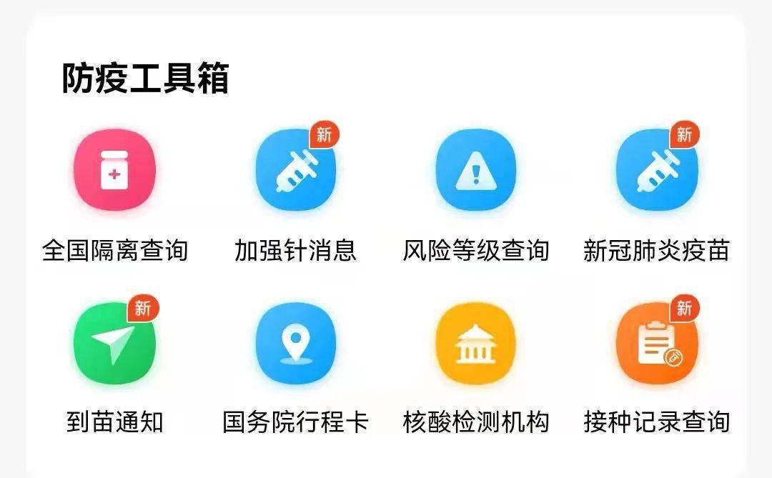 疫情政策查询入口，快速获取各地疫情信息指南