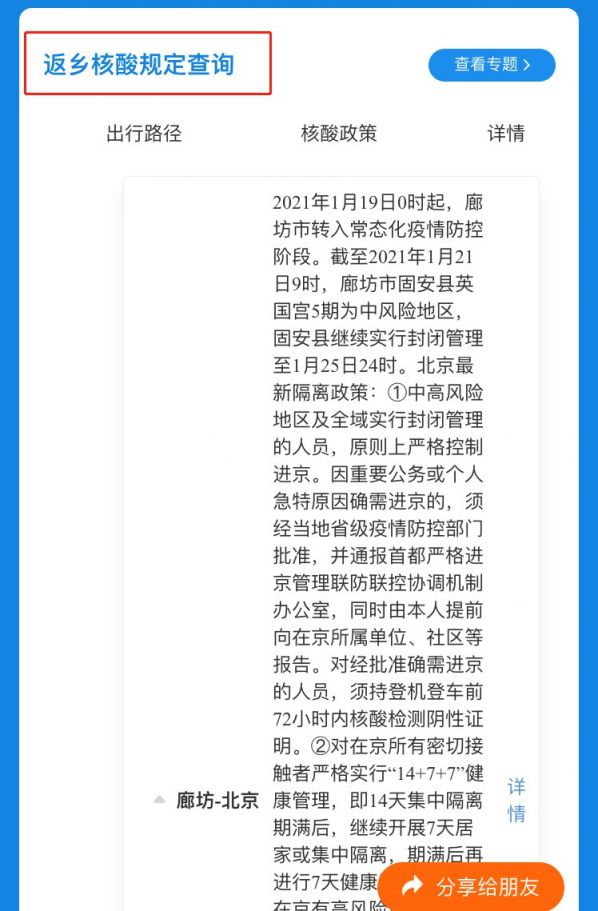 疫情政策查询入口，快速获取各地疫情信息指南