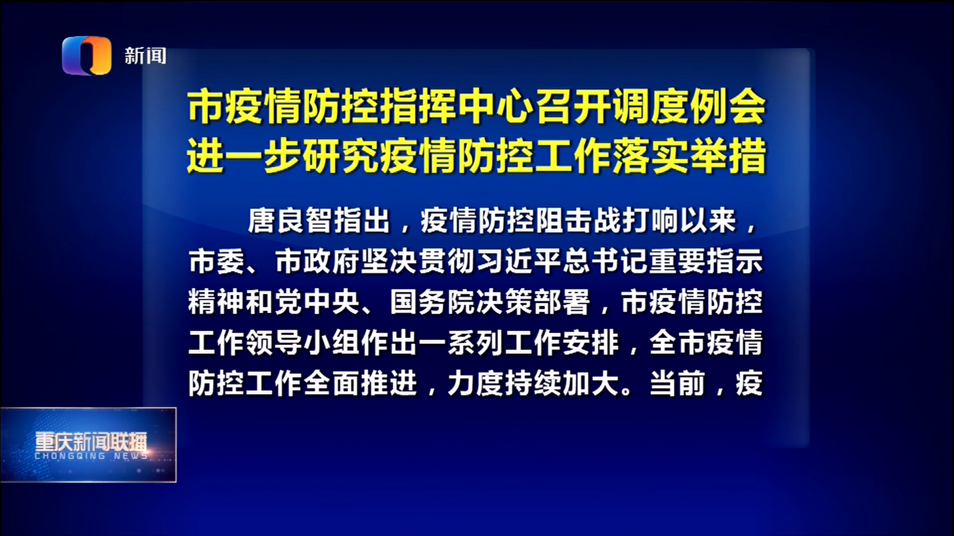 疫情防控指挥部解散时机及后续展望分析