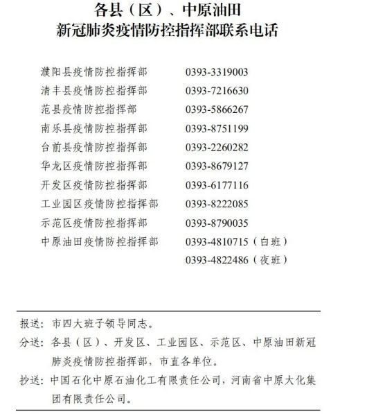 疫情防控指挥部电话功能及其重要性概述