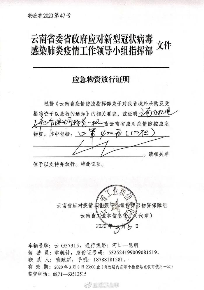 疫情指挥部批准文件的重要性及其深远影响力