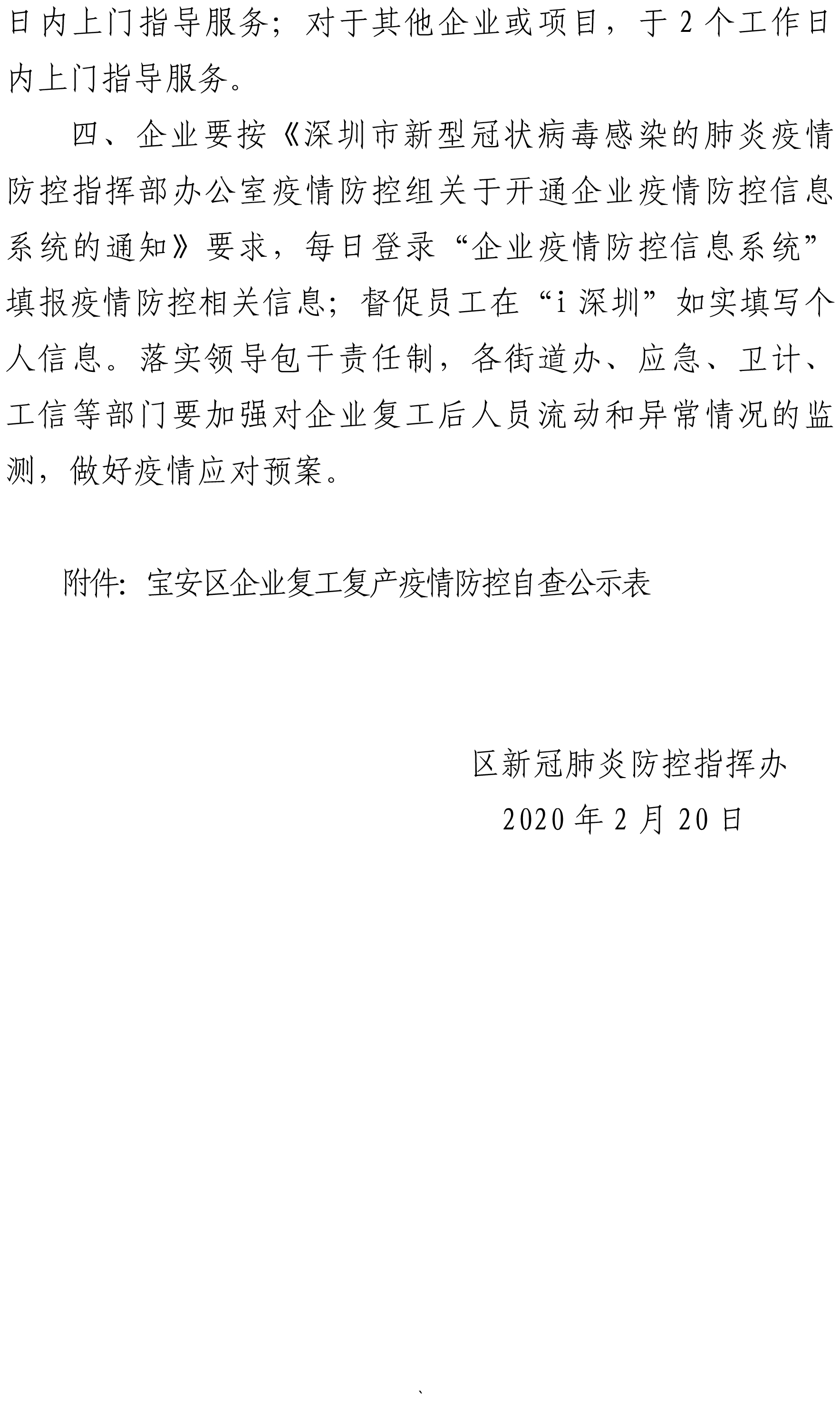 疫情指挥部批准文件的重要性及其深远影响力