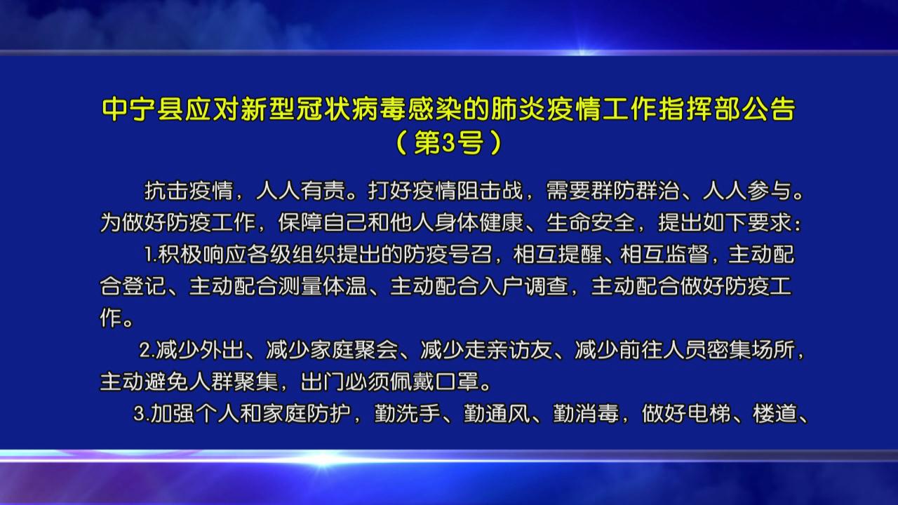 共同应对疫情挑战，守护家园安宁——疫情指挥部通告发布