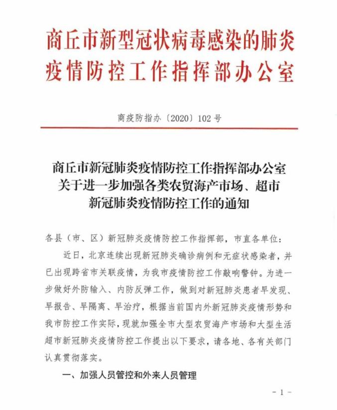 疫情防控指挥部的核心职责与重要作用解析