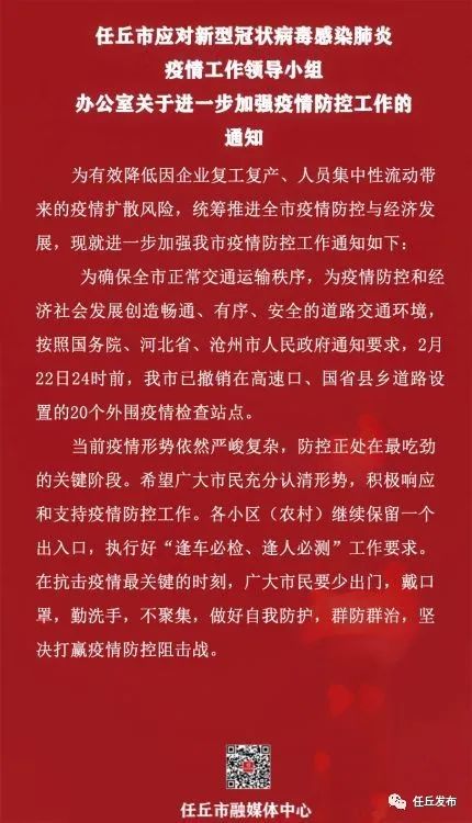 取消疫情防控领导小组通知，后续行动与反思