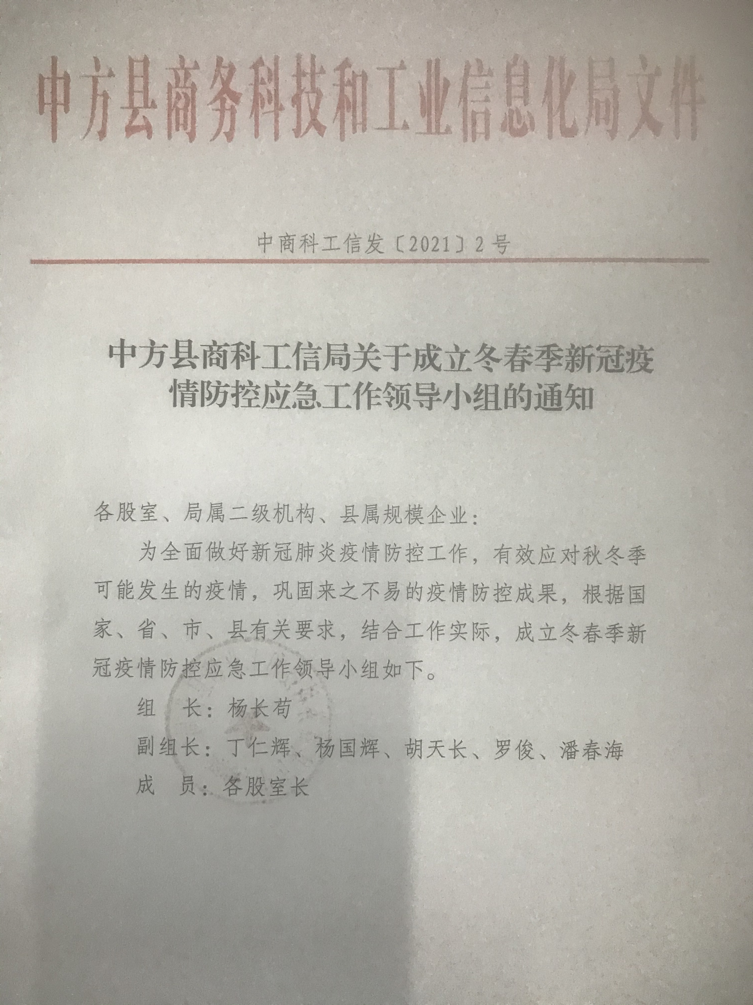 取消疫情防控领导小组通知，后续行动与反思