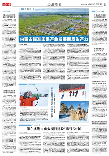 内蒙古地方新闻最新消息概览，最新动态与资讯全览