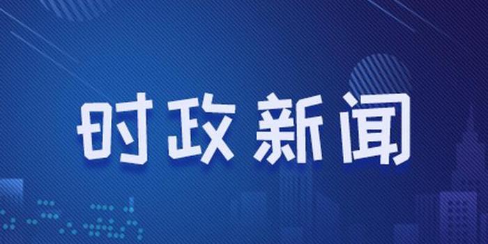 地方新闻热点精选，聚焦时事热点，传递地方声音速递