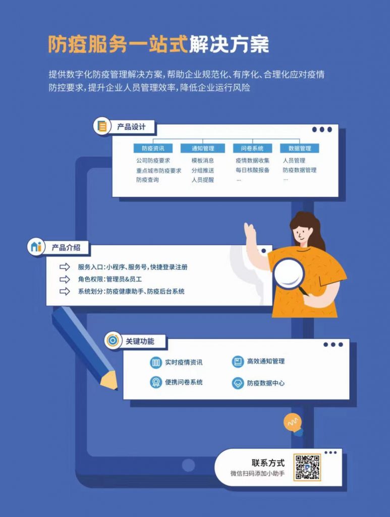 疫情防控综合查询助手，守护健康，助力疫情防控战斗