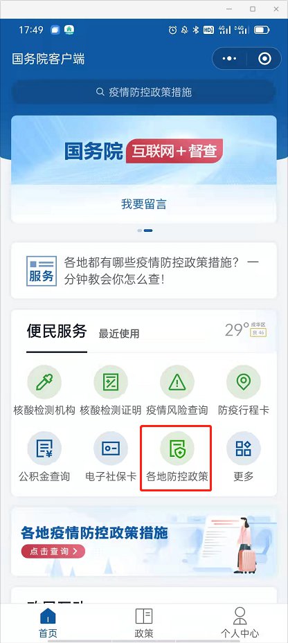 各地疫情防控措施查询最新动态