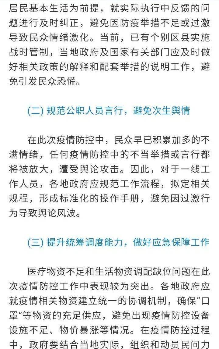 各地疫情防控政策的评估与反思