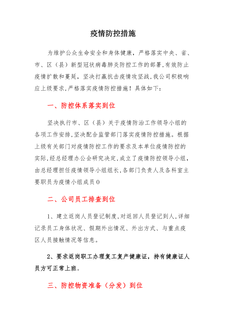 各地疫情防控措施查询表及其重要性概览