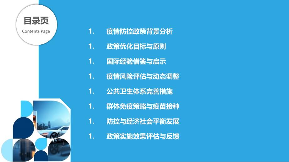 各地疫情防控政策查询及策略探讨，方法与策略研究