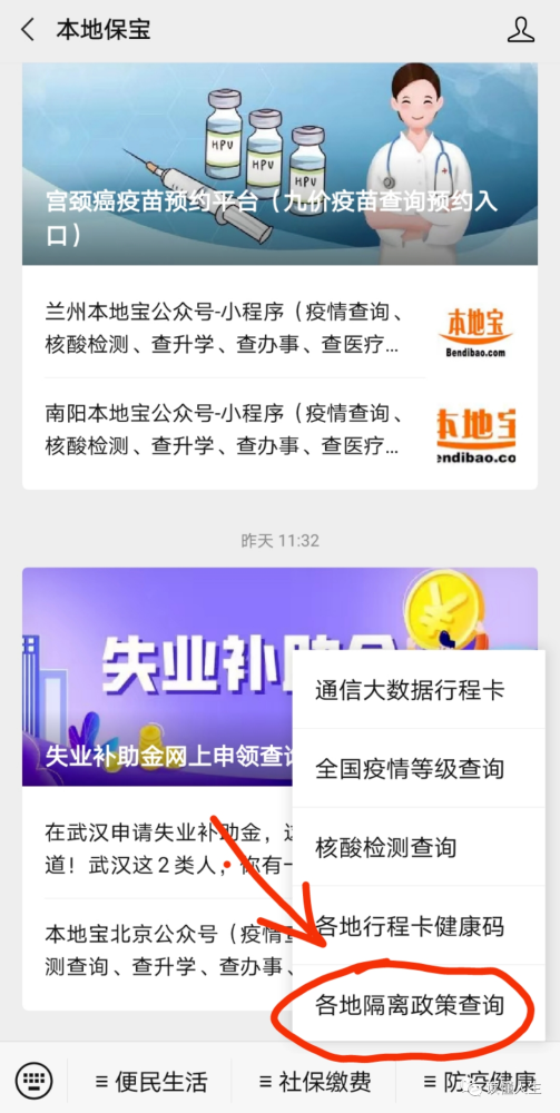 地区疫情政策查询官网，一键获取疫情信息的便捷平台