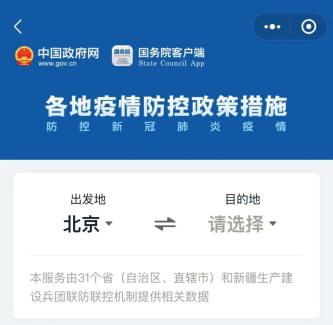 地区疫情政策查询官网，一键获取疫情信息的便捷平台