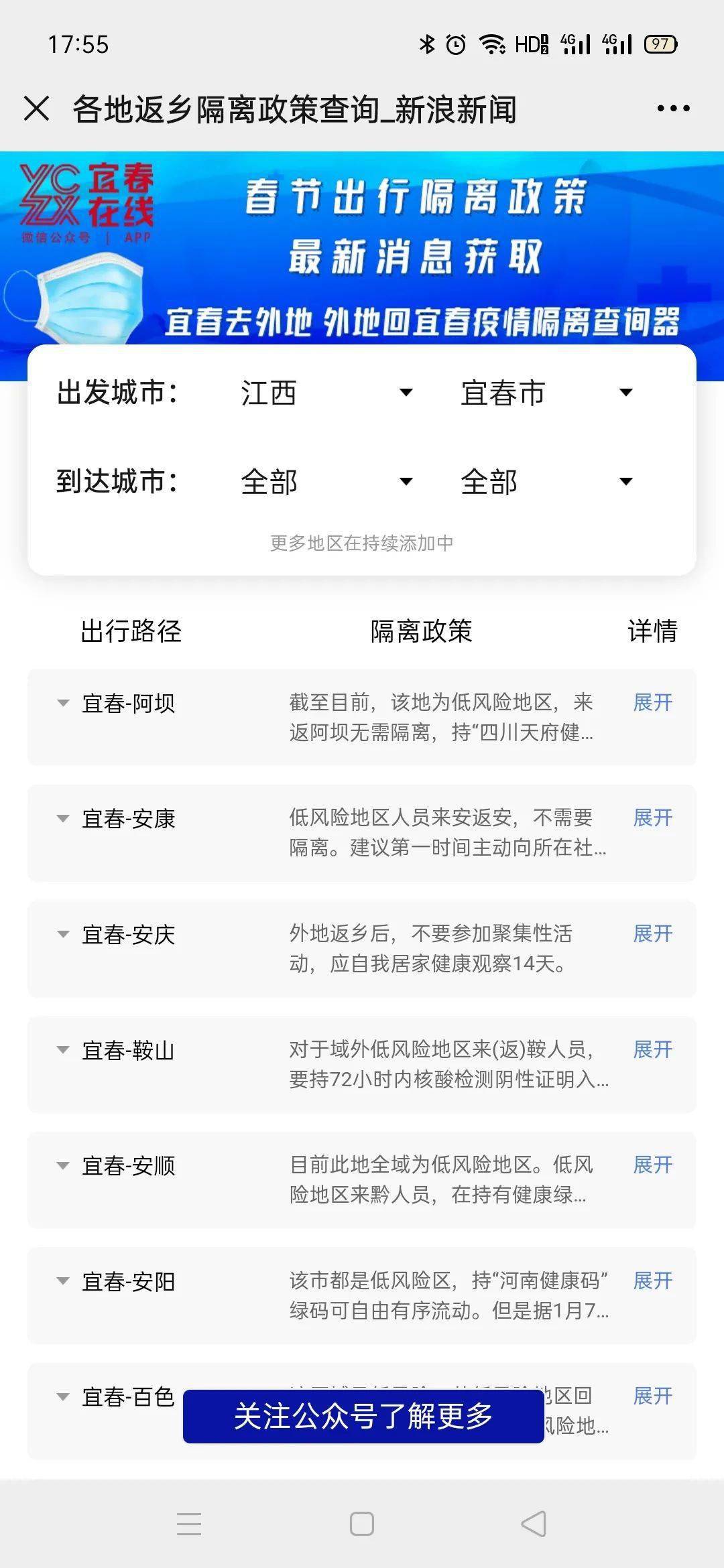 全国疫情政策查询器，快速获取疫情信息的便捷工具