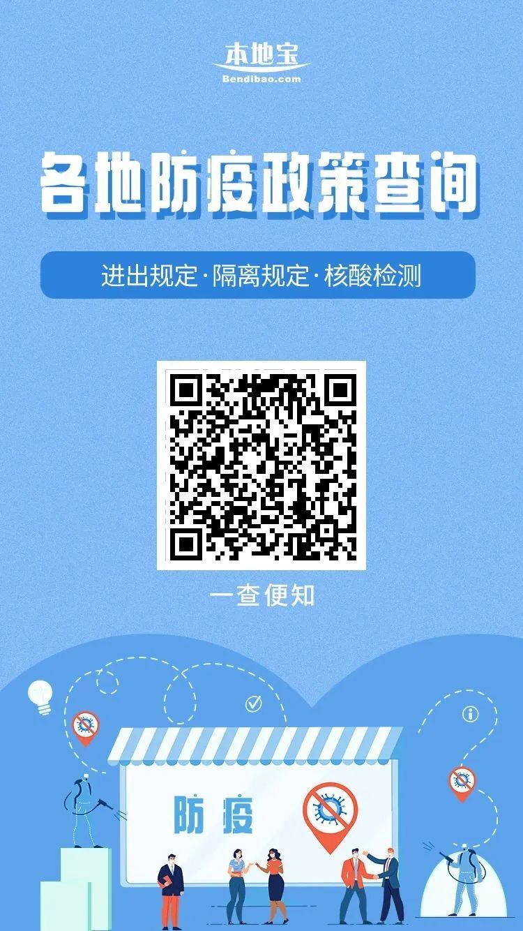 地区防疫政策查询系统，助力疫情防控信息共享，共建防疫新防线