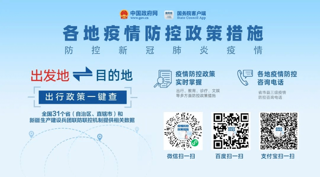 疫情防控政策查询平台，了解本地政策，共同构筑防疫屏障