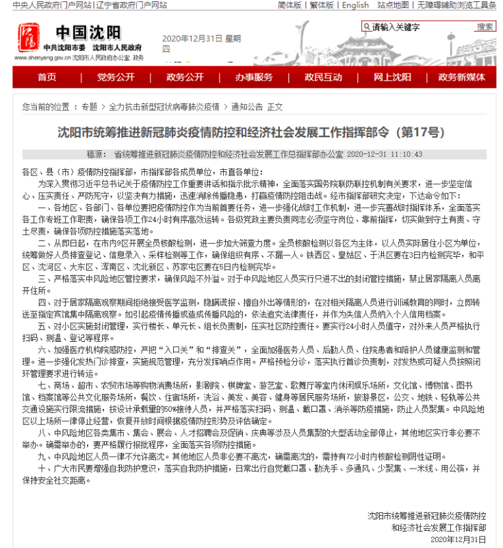全国各地区协同防疫政策，共克时艰，共筑防线