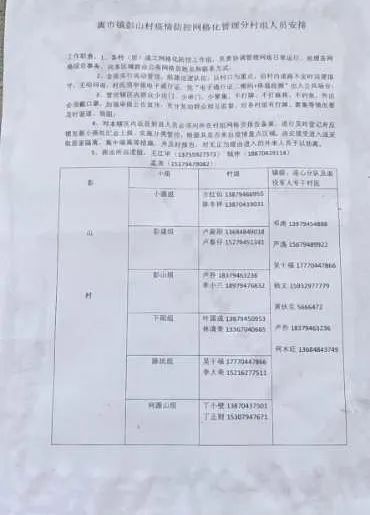 地方疫情防控要求深度解析