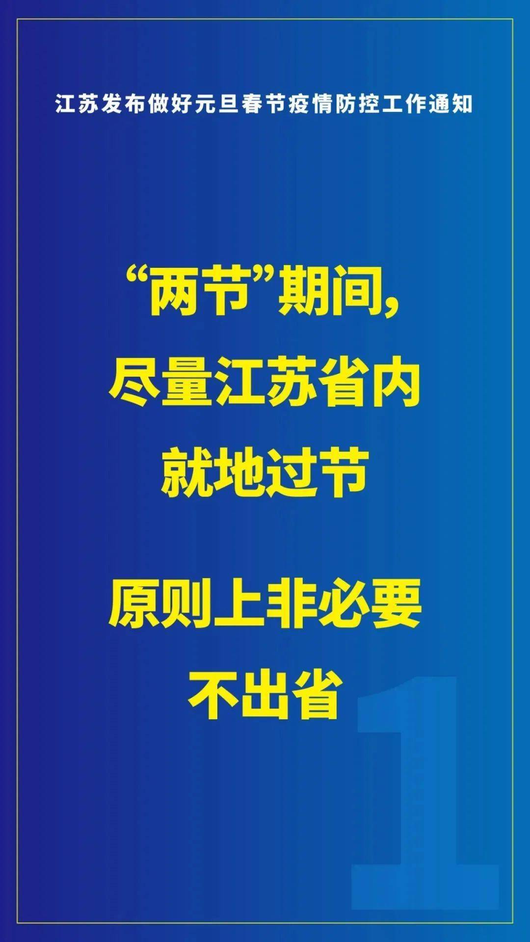 各地区防控措施，协同应对挑战
