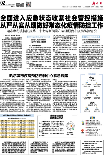 各地疫情管控措施实施成效观察