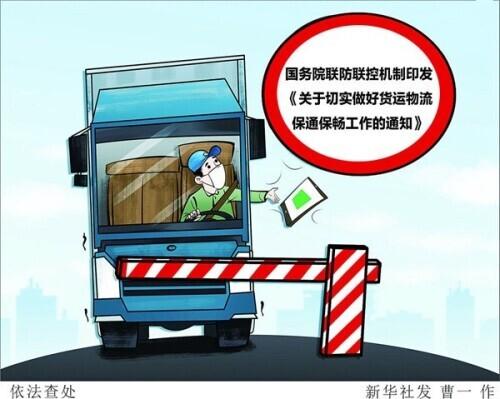 地区防疫政策最新通知及其影响