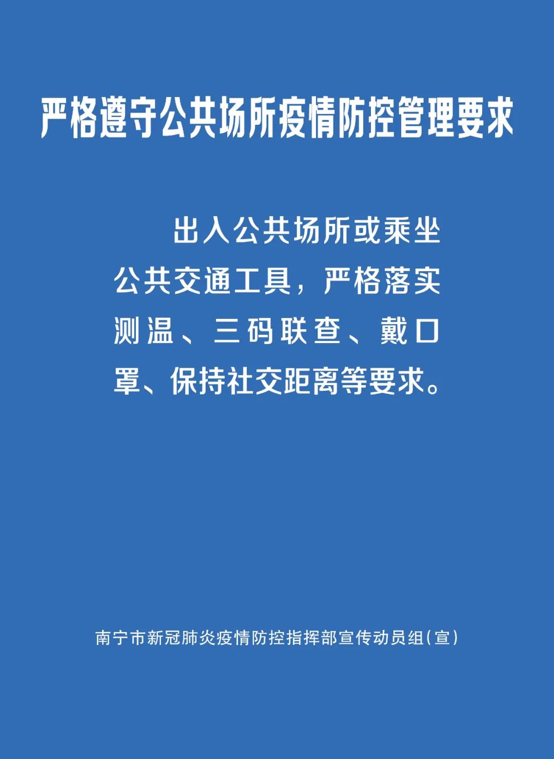 构建严密防线，全国防控要求守护共同安全