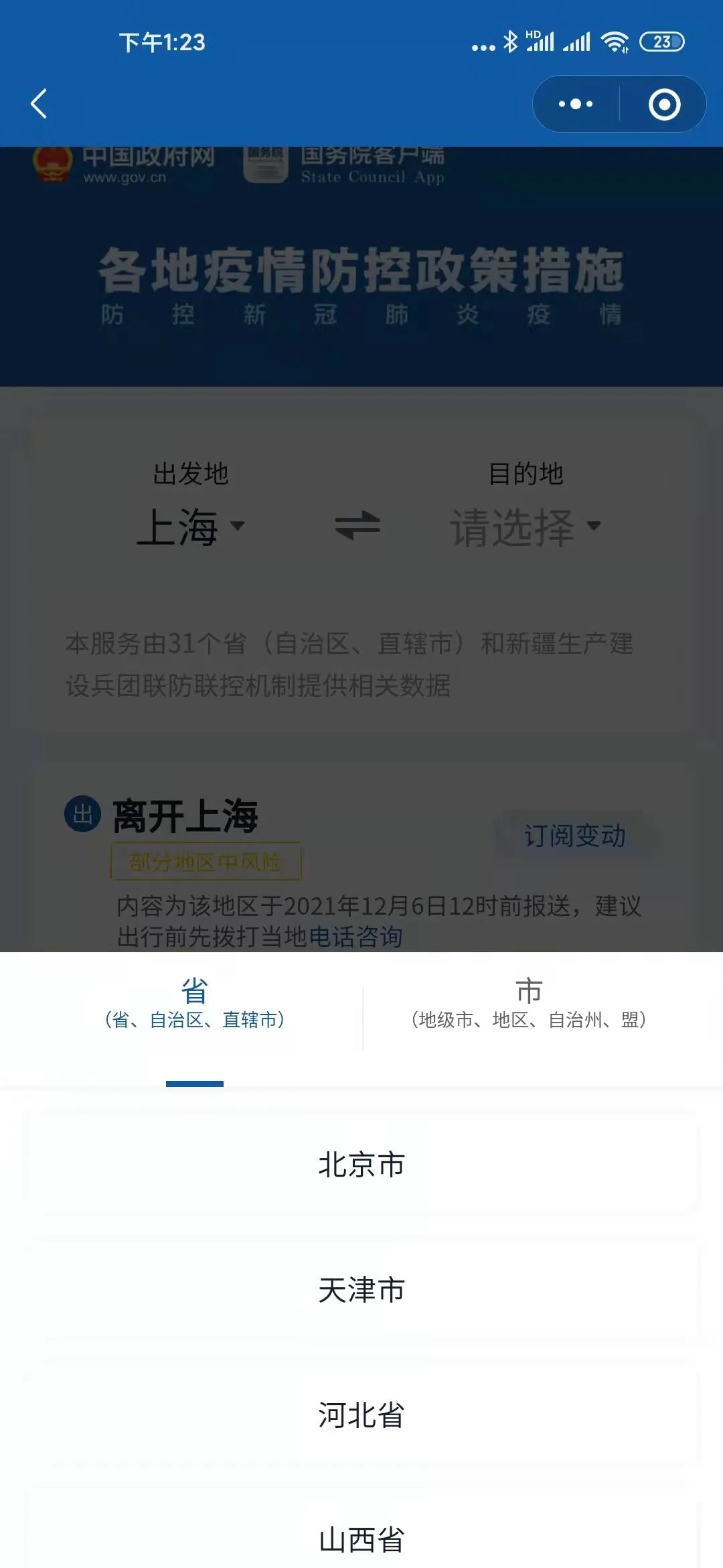 各地区防控政策查询最新动态深度解析