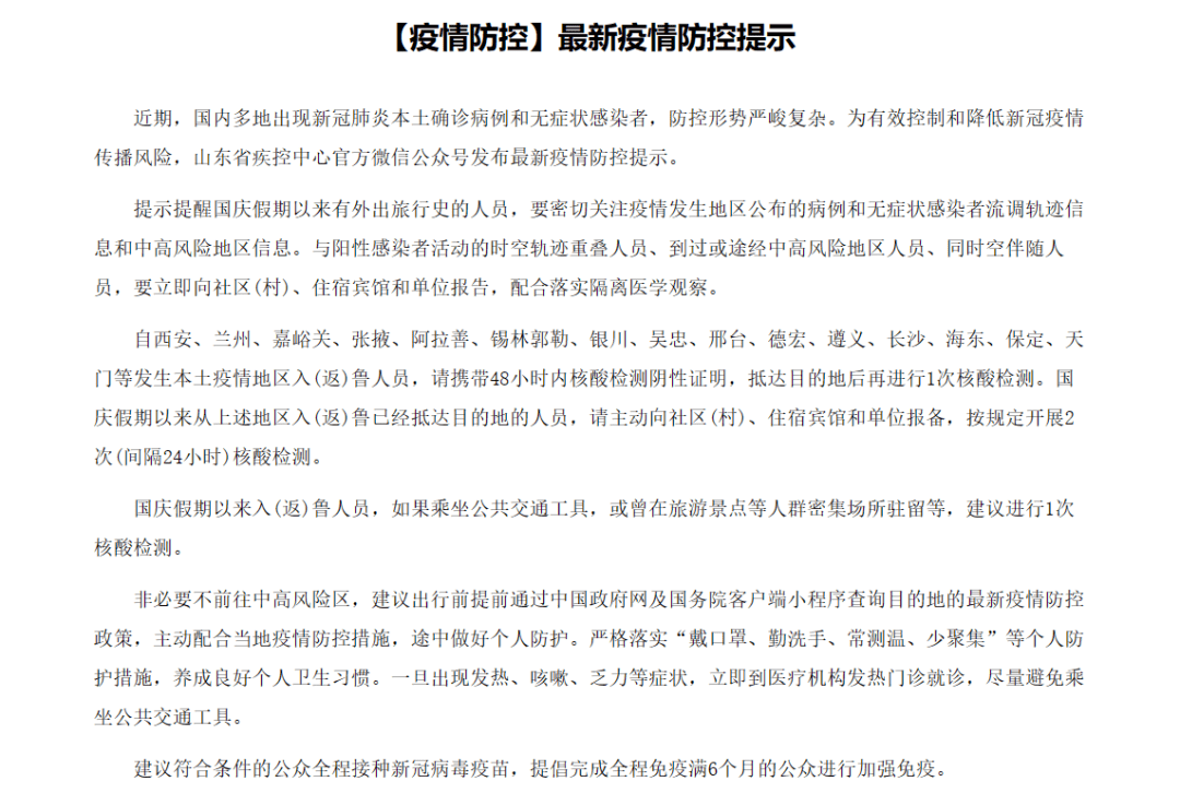 各地防疫政策的差异与共性解析，探究一致性及其变化