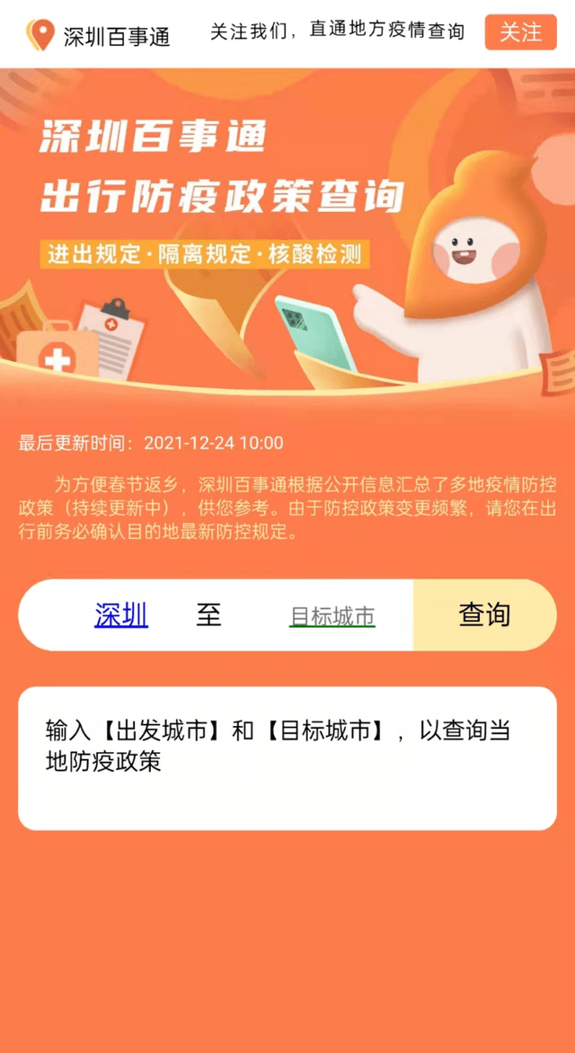 各地防疫政策查询指南及建议