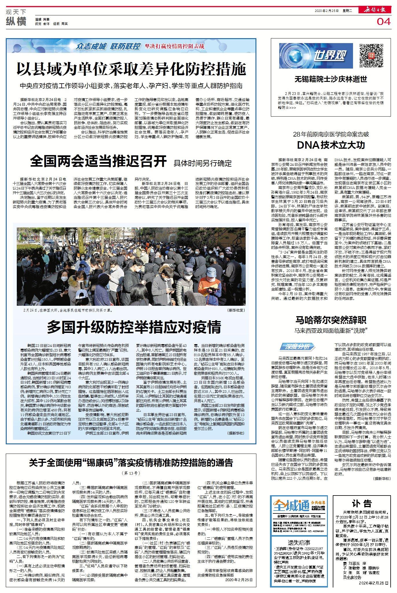 各地防疫政策差异化实施与成效分析