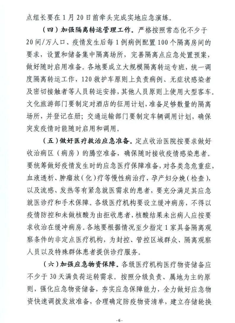 地区防控政策最新通知及其影响分析