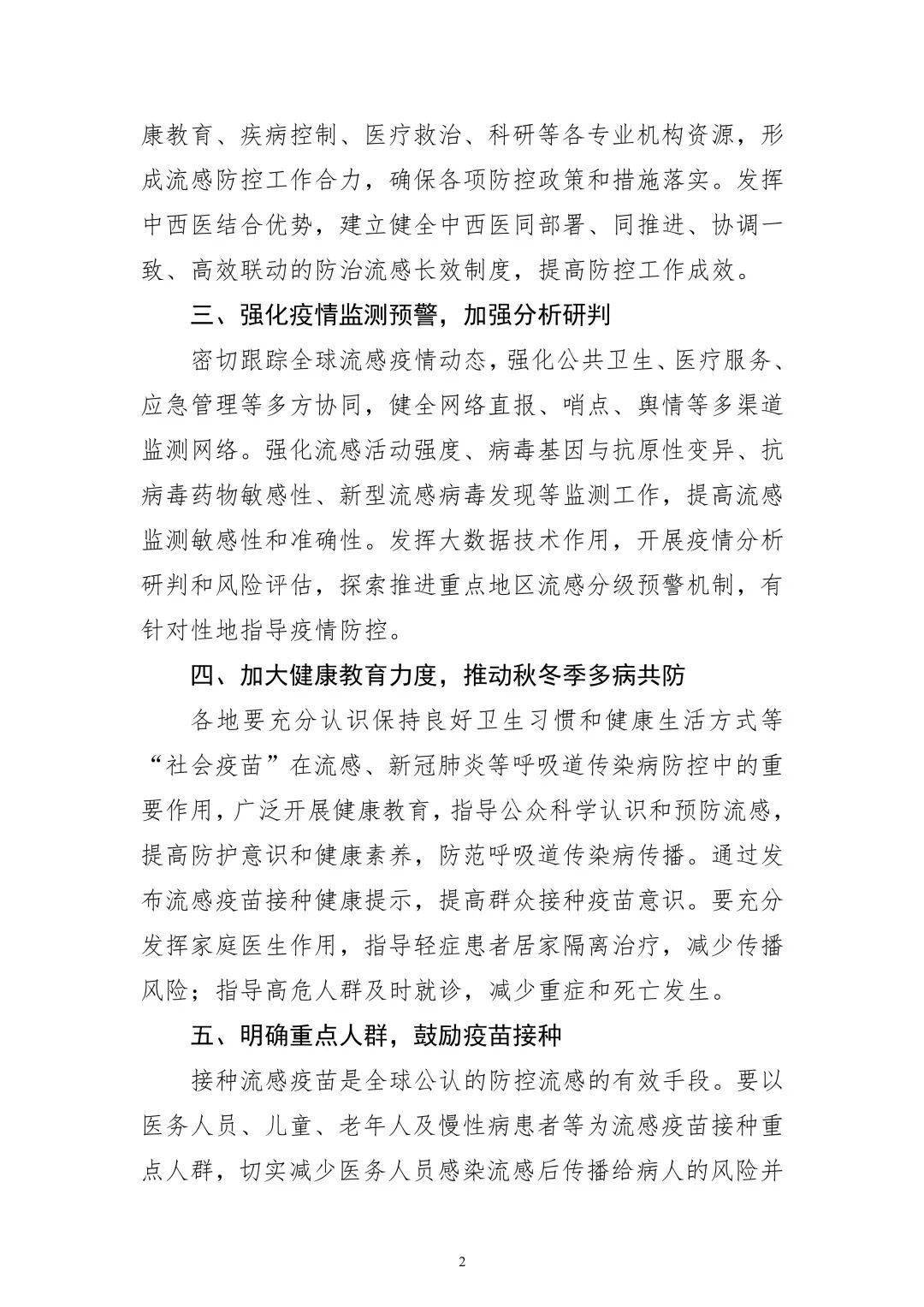全国疫情防控政策查询指南，地方政策详解