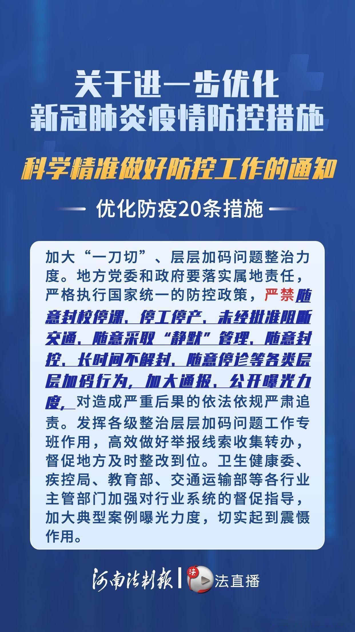 各地疫情防控规定下的科学防控体系建设