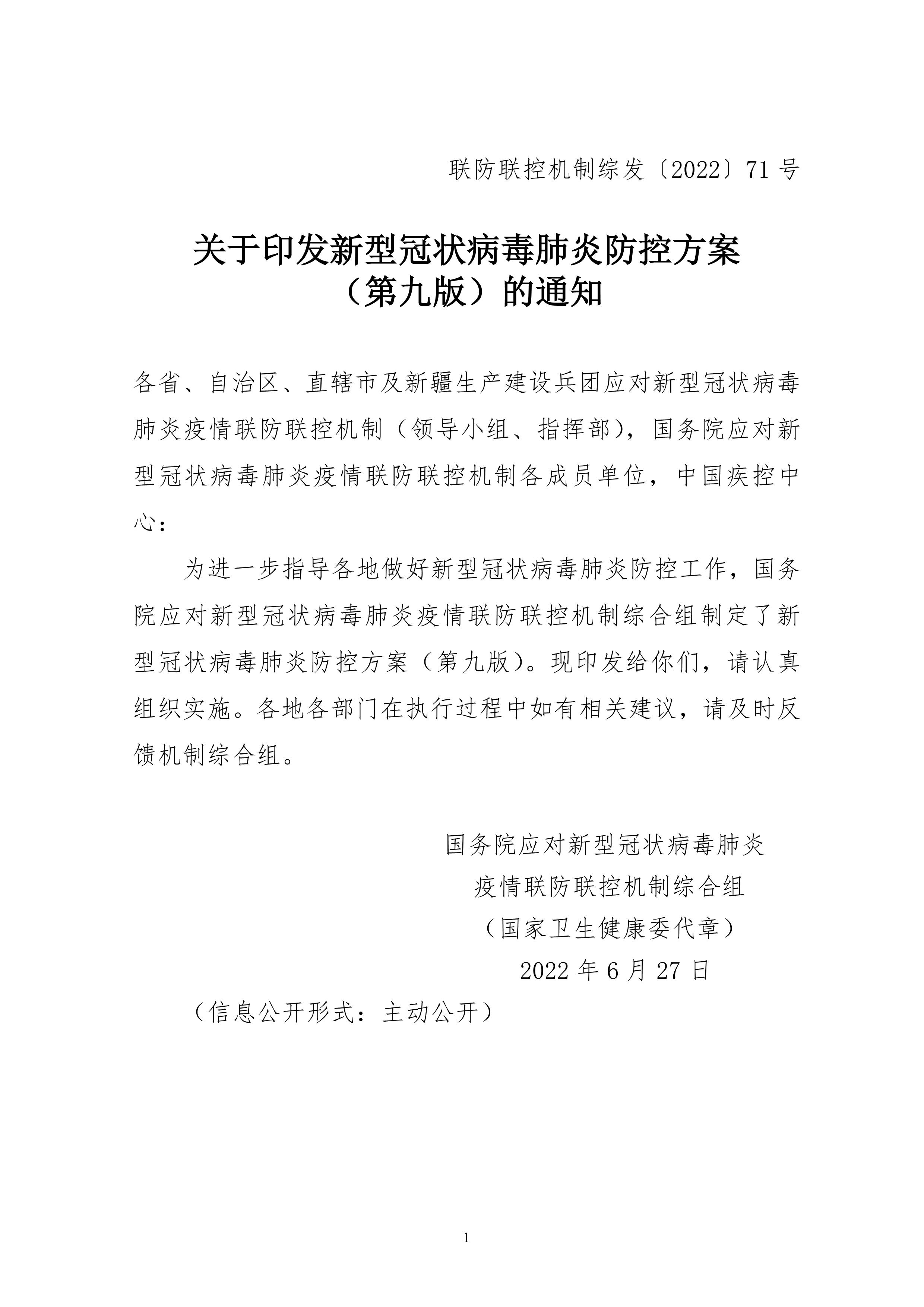 地方新冠肺炎防控政策文件第九版详细解读
