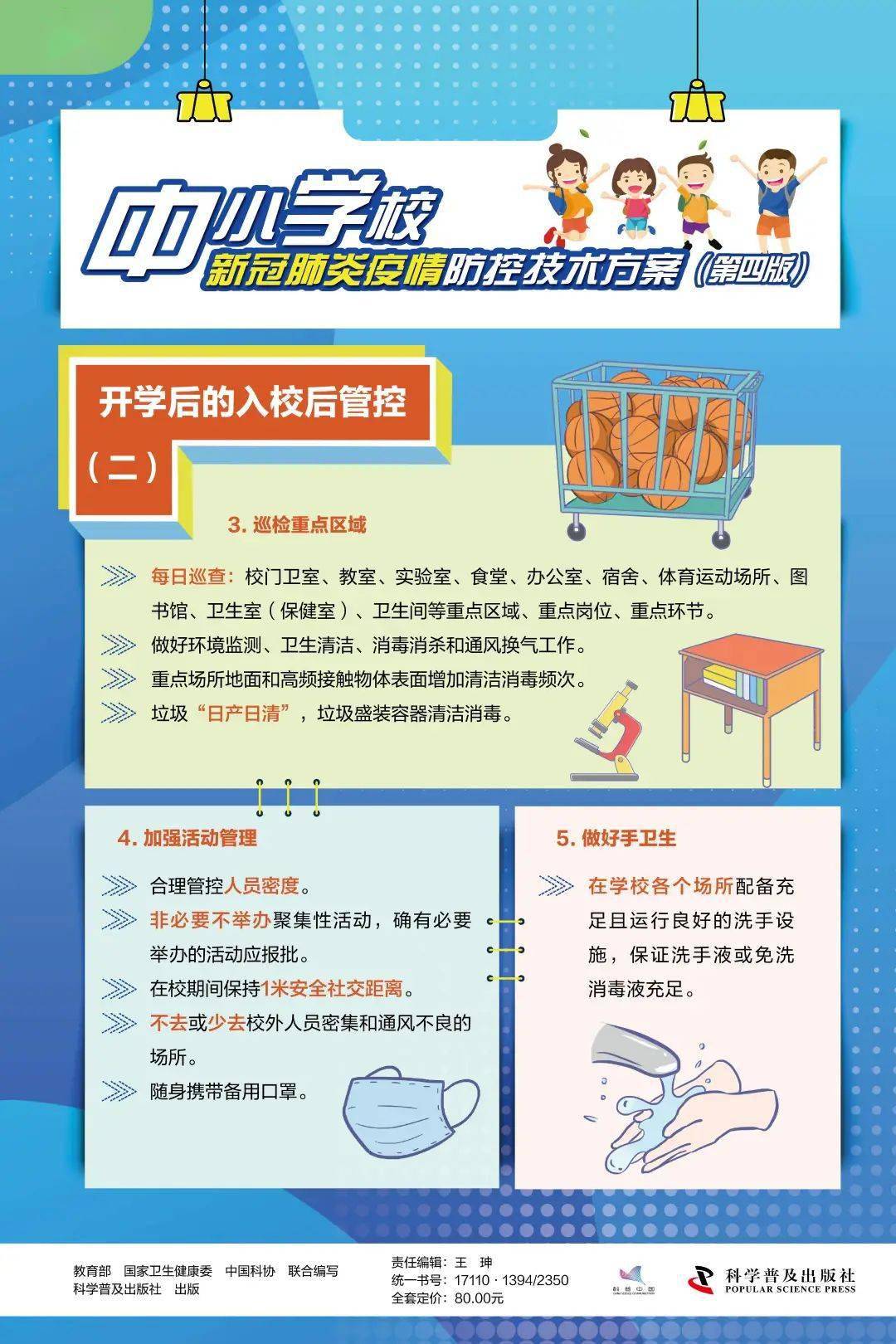 新冠肺炎防控宣传普及手册，全方位指导防控方案与知识普及