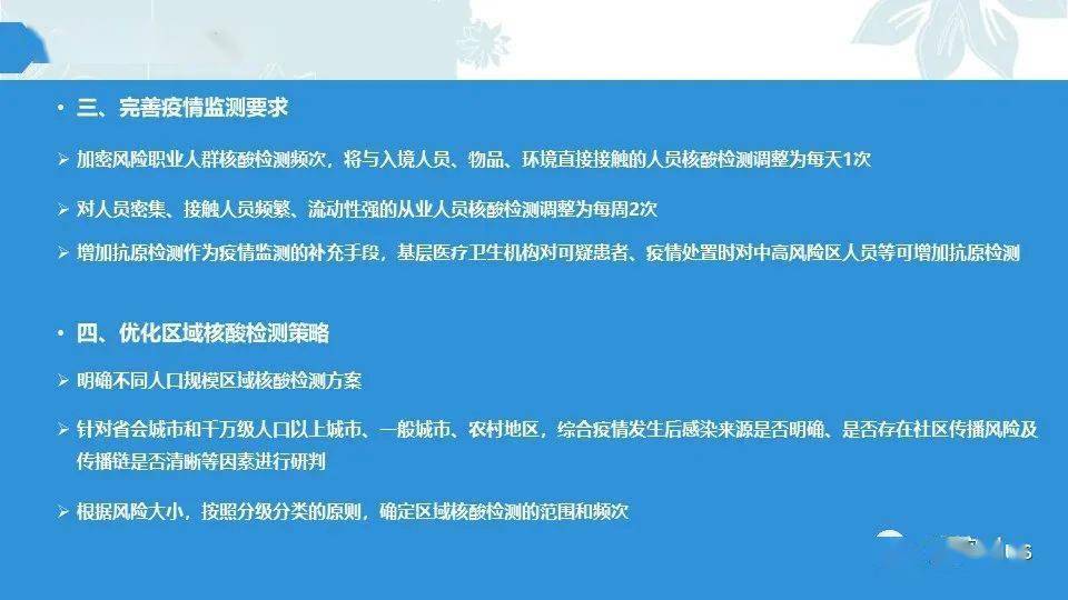 新型冠状病毒防控措施方案研究，地域性策略分析