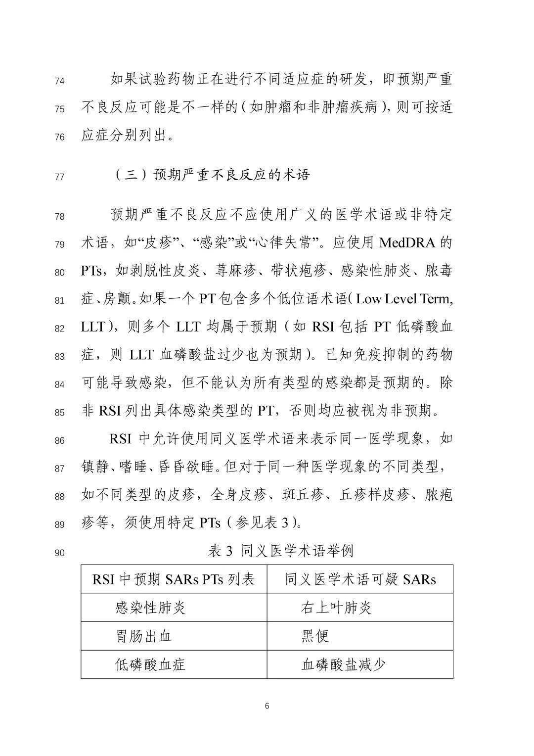 地方防疫措施范文撰写指南与指导手册