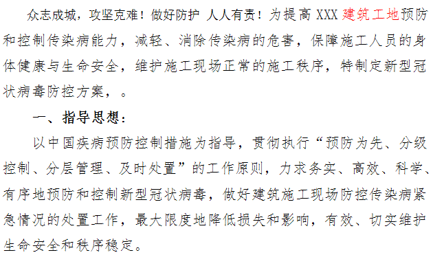 地方防疫措施简述与成效分析