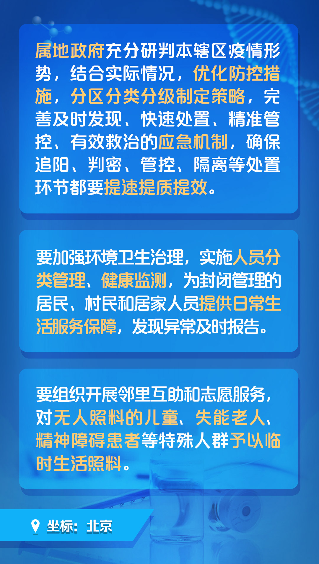 地方防疫措施内容及其重要性概述