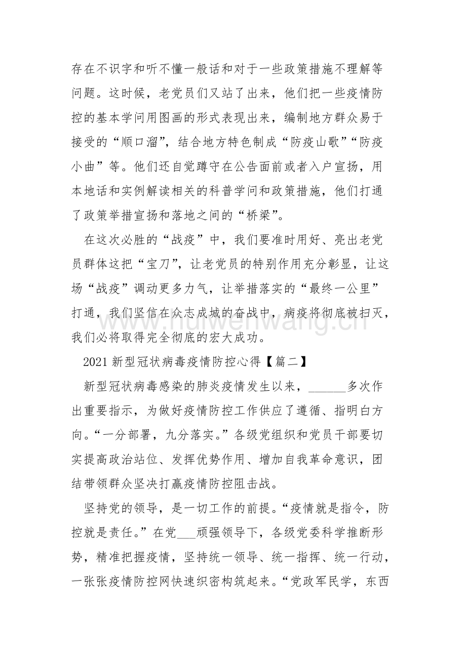 地方过度防疫新冠，挑战与反思