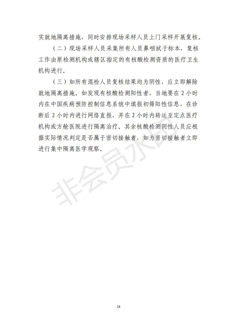 地方疫情防控措施方案编写指南，实用指南与操作建议